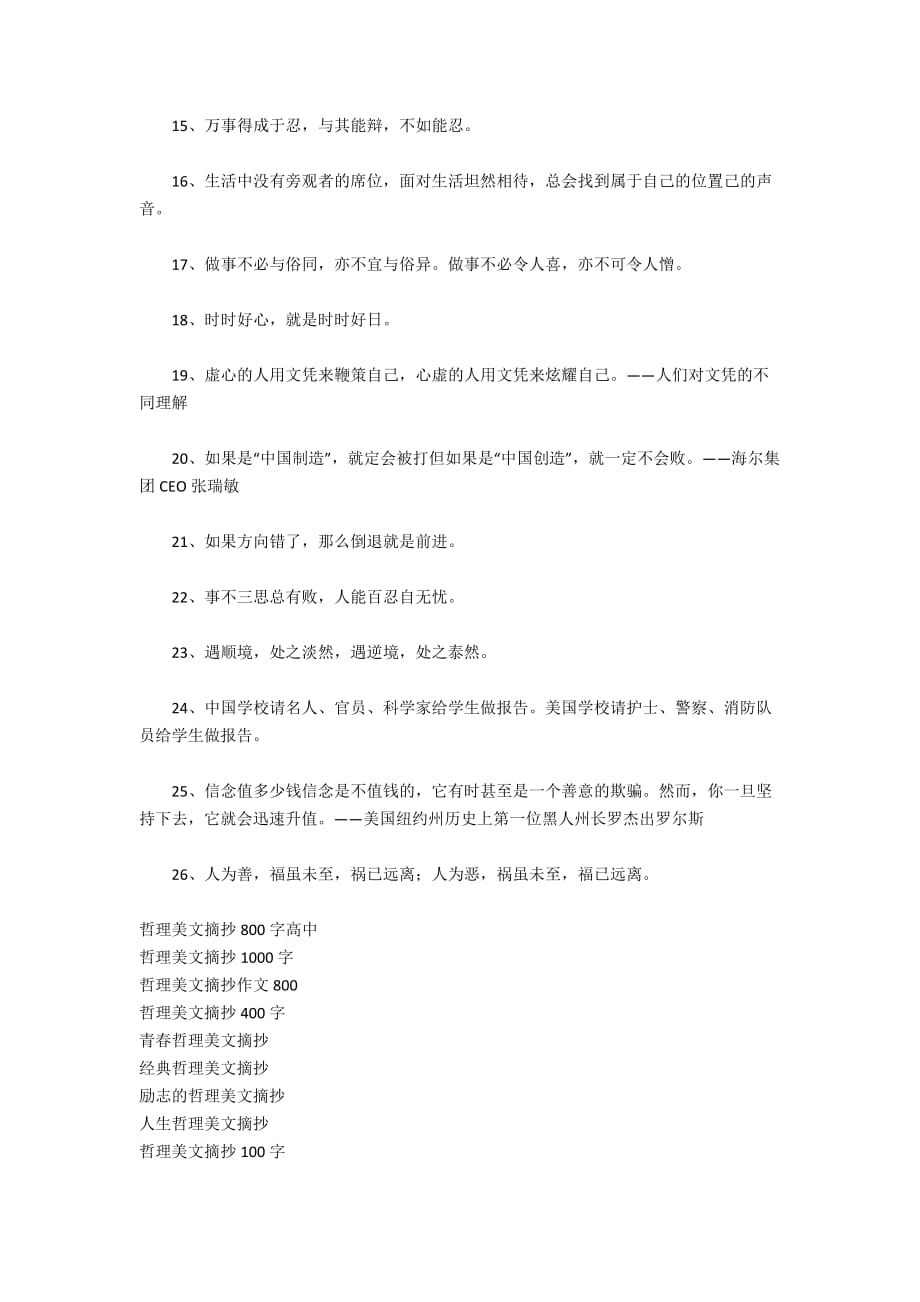 精选美文摘抄生命600(经典美文摘抄600字)