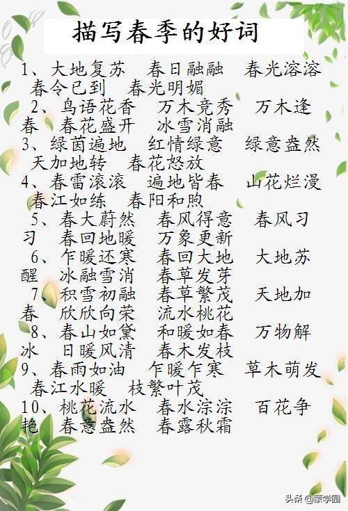 有关季节的句子和词语