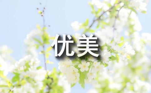 四个季节的句子怎么写_(四个季节的优美句子短一些)