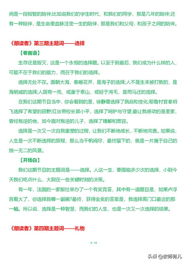 朗读者精选美文500(适合朗读者的文章)