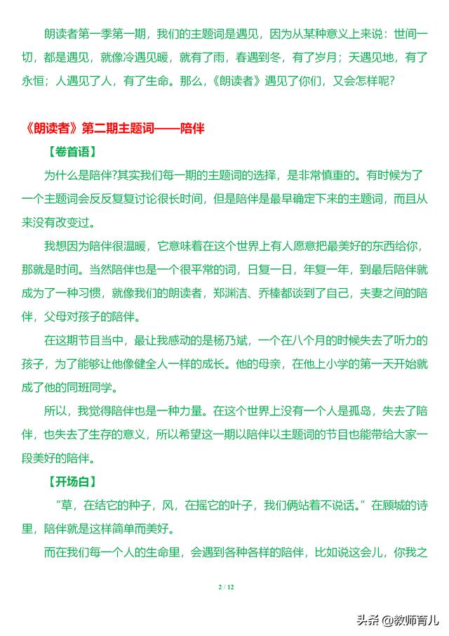 朗读者精选美文500(适合朗读者的文章)