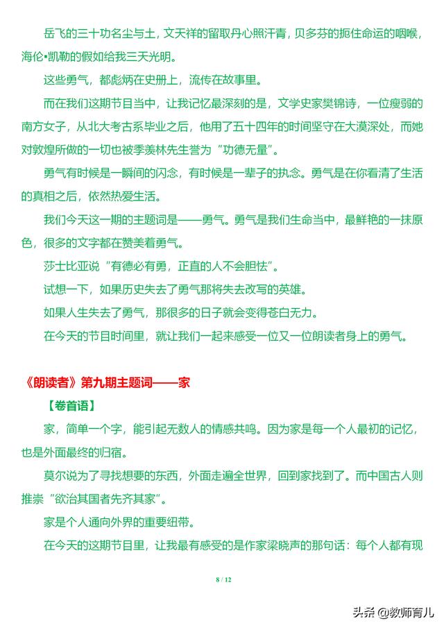 朗读者精选美文500(适合朗读者的文章)