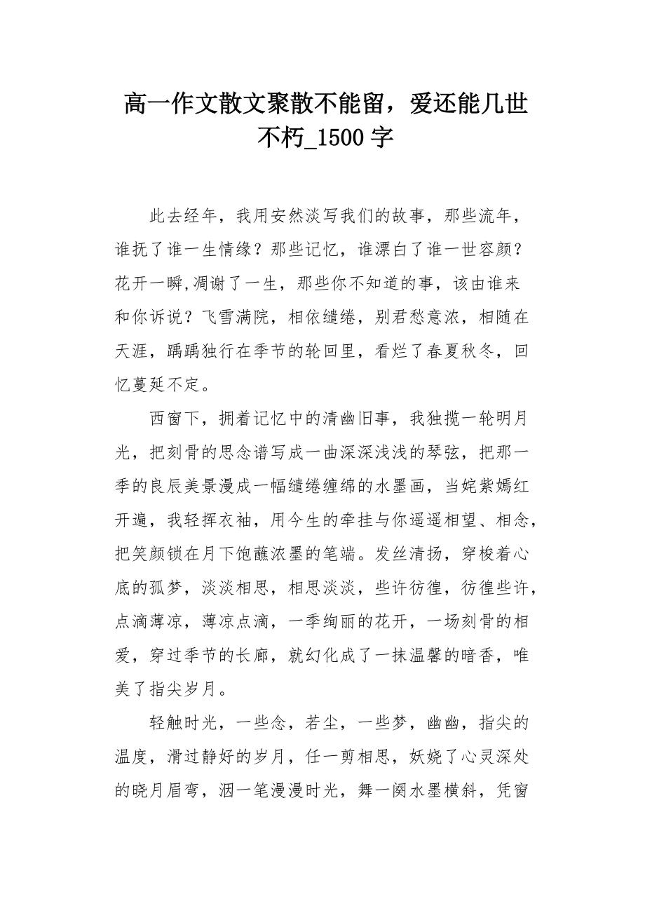 1500字的精选美文(一千字的精选美文)