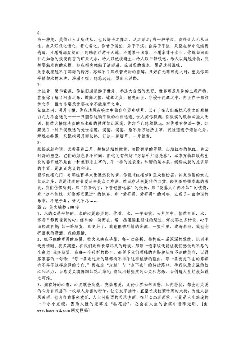 精选美文200字(现代散文集大全200字)