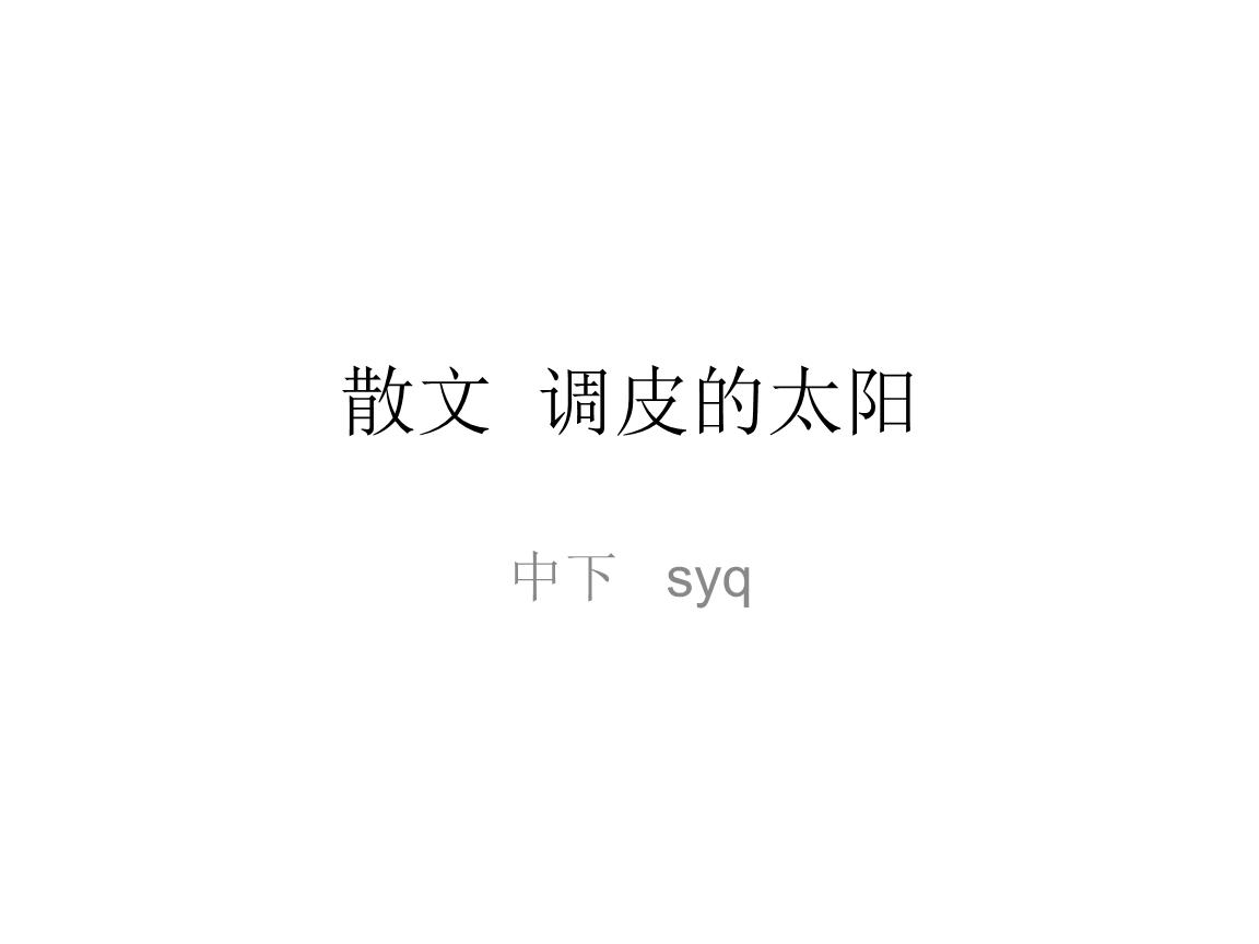 一千字的精选美文高中(高中议论文美文摘抄)