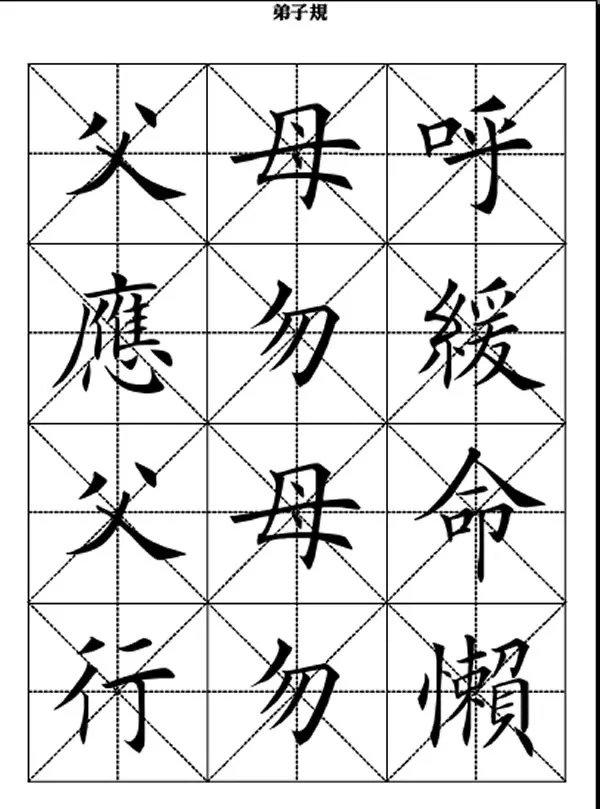 田英章精选美文弟子规(弟子规全文米字格楷体)