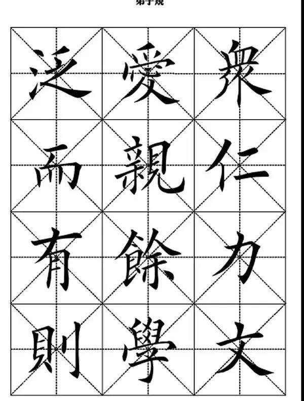 田英章精选美文弟子规(弟子规全文米字格楷体)