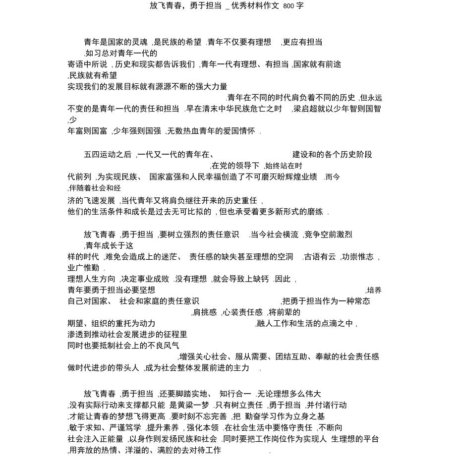 精选美文800字高中青春(精选美文2000字高中青春)