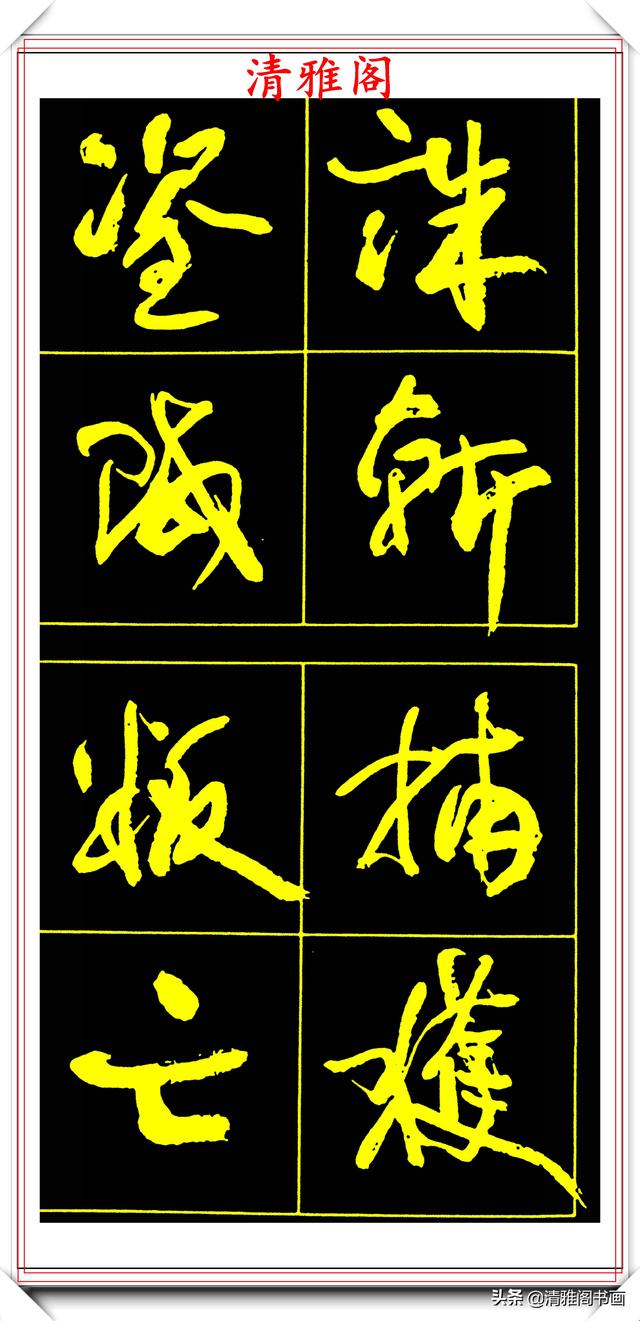 精选美文字帖(隶书练字字帖)