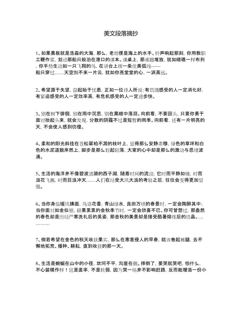 精选美文摘抄标字数(梦想美文摘抄)