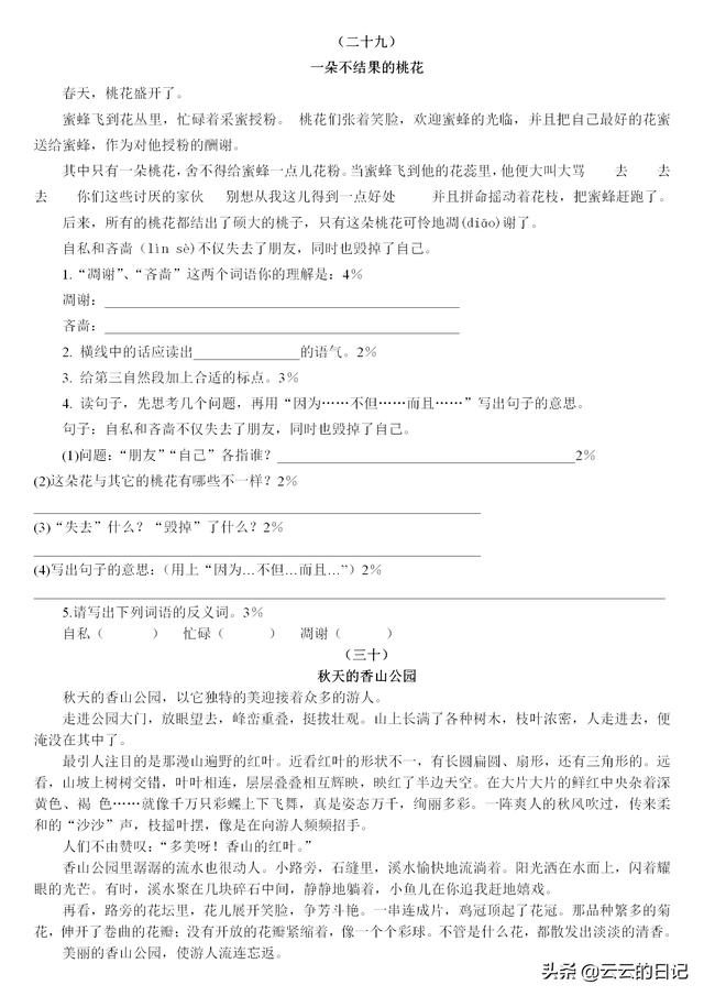 小学三年级培优阅读精选美文答案(三年级上册培优好卷A版答案)