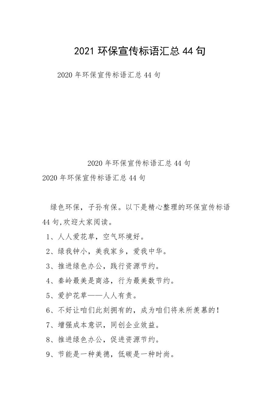 环保句子大全20字_(环保句子100字)