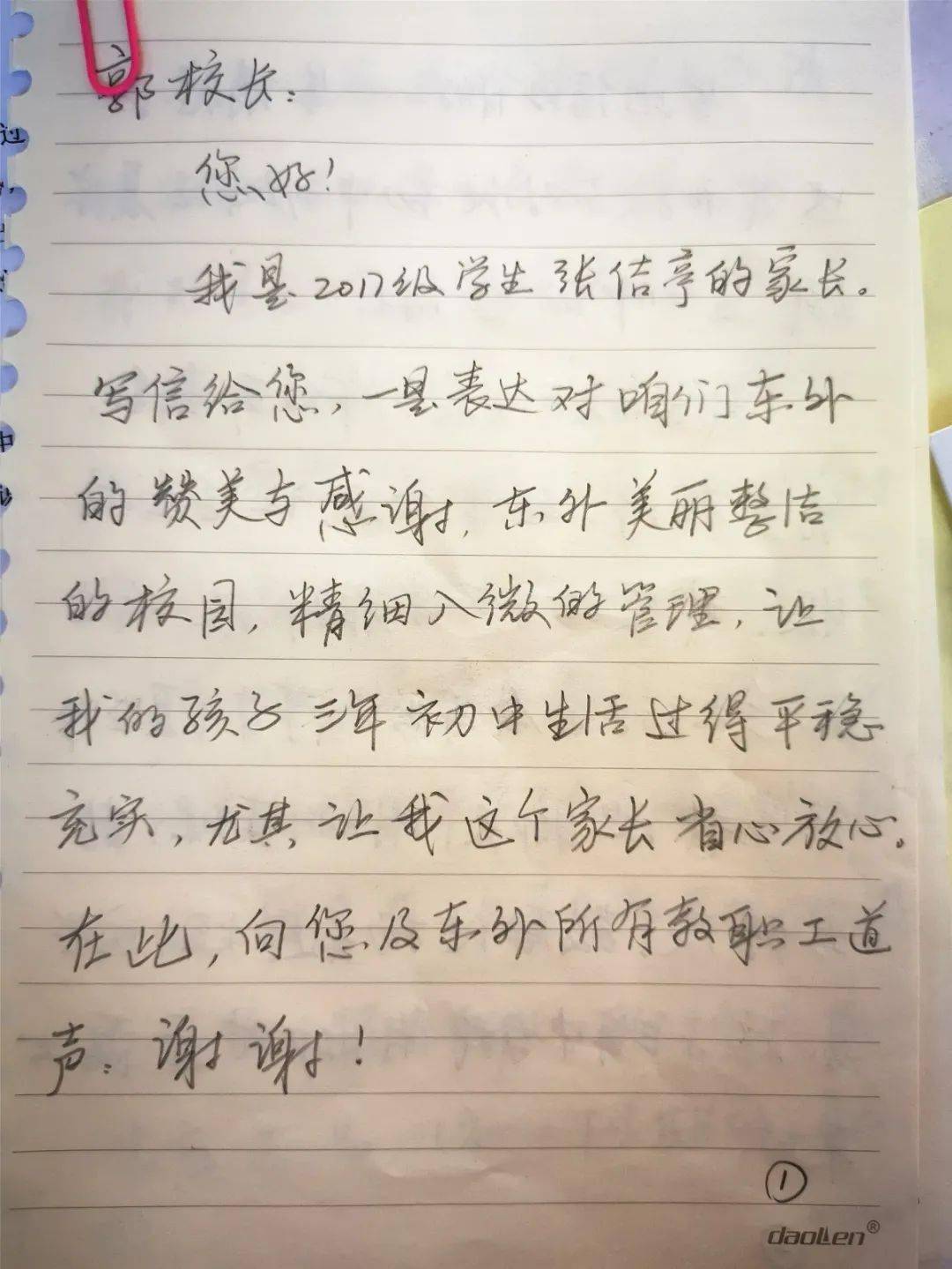 赞美校长和老师的句子_(校长回复老师建议的话)