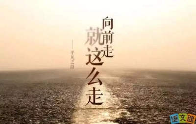 励志一千字的精选美文(正能量励志美文1000字)