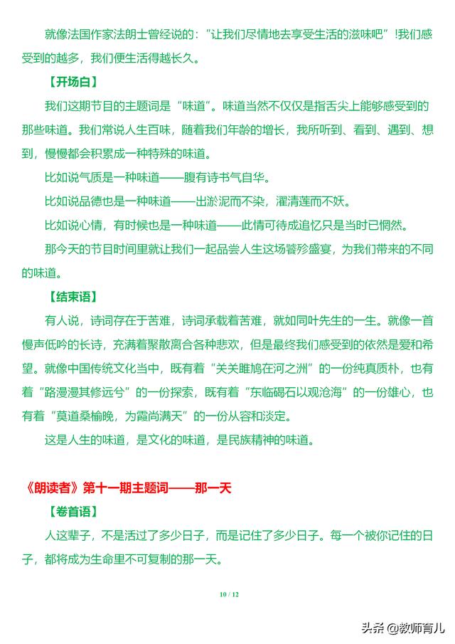 朗读者精选美文500(适合朗读者的文章)