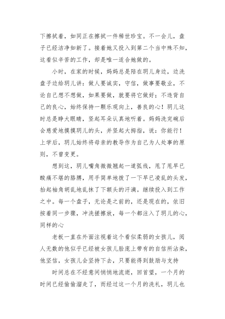 1500字的精选美文(一千字的精选美文)