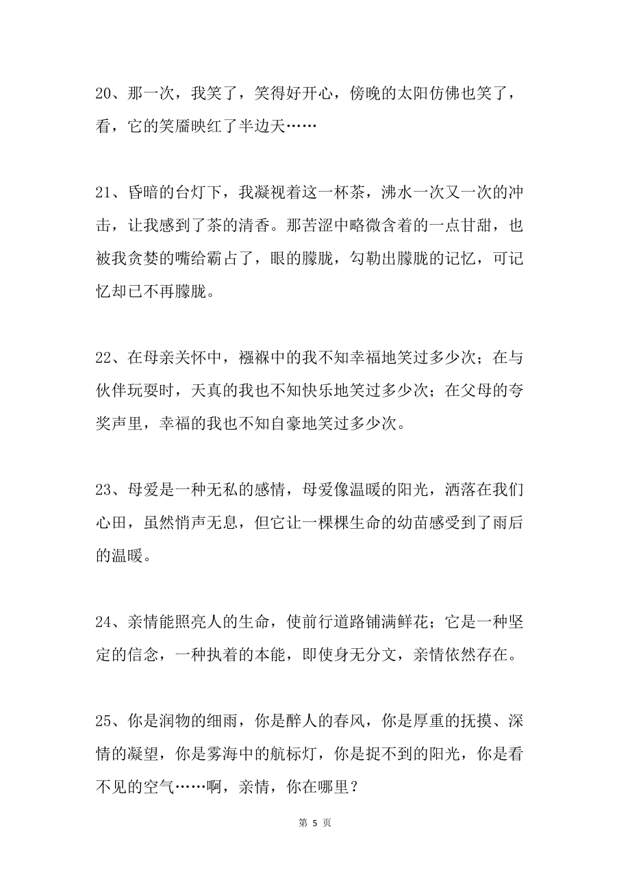 励志美文美句摘抄50字_(晨读励志短文一分钟)