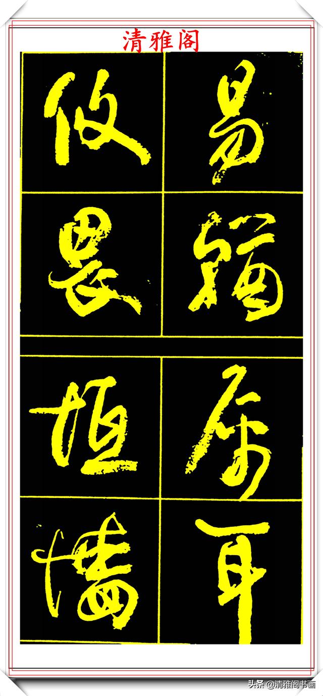 精选美文字帖(隶书练字字帖)