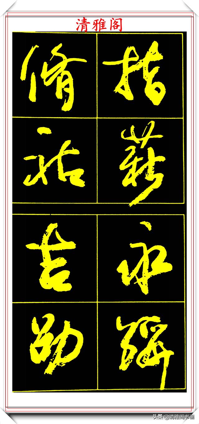 精选美文字帖(隶书练字字帖)