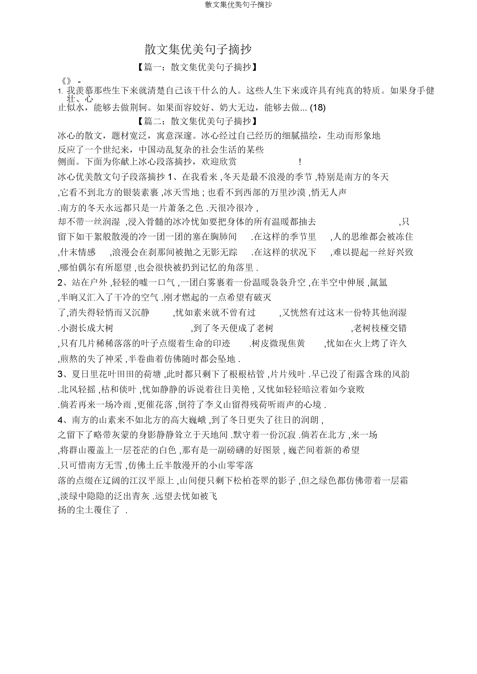 包含美文美句摘抄200字的词条