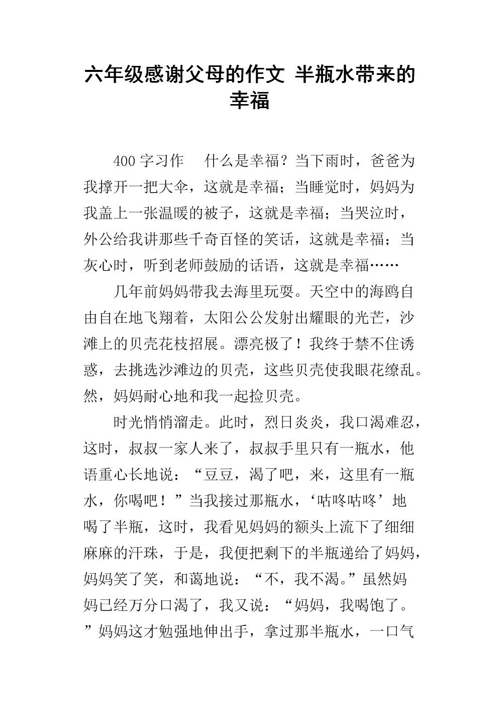 感恩父母的句子或一段话100的简单介绍