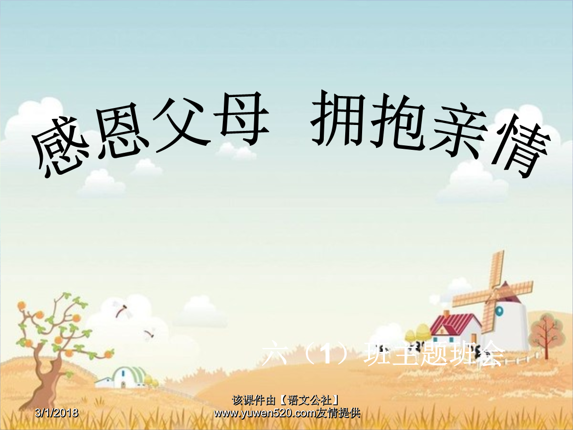 小学生感恩父母的句子 经典的简单介绍
