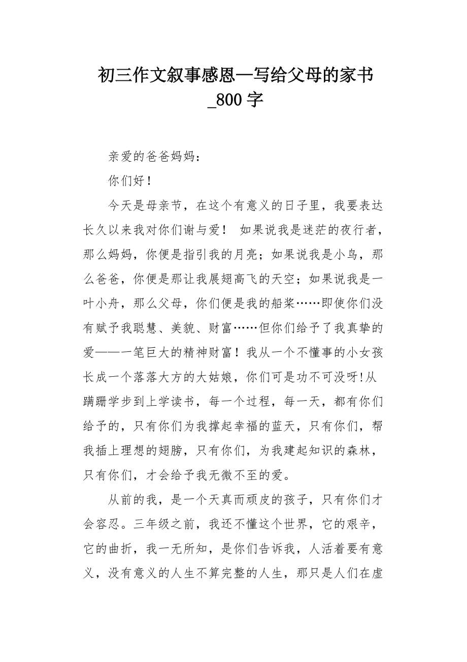 感恩父母的句子经典作文【感恩父母的句子或一段话作文】