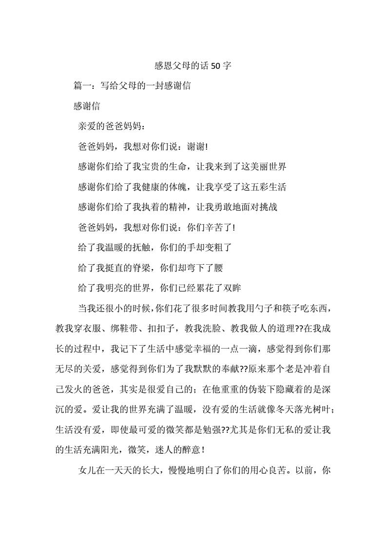 小学生感恩父母的句子50字左右【感思父母的话50字】