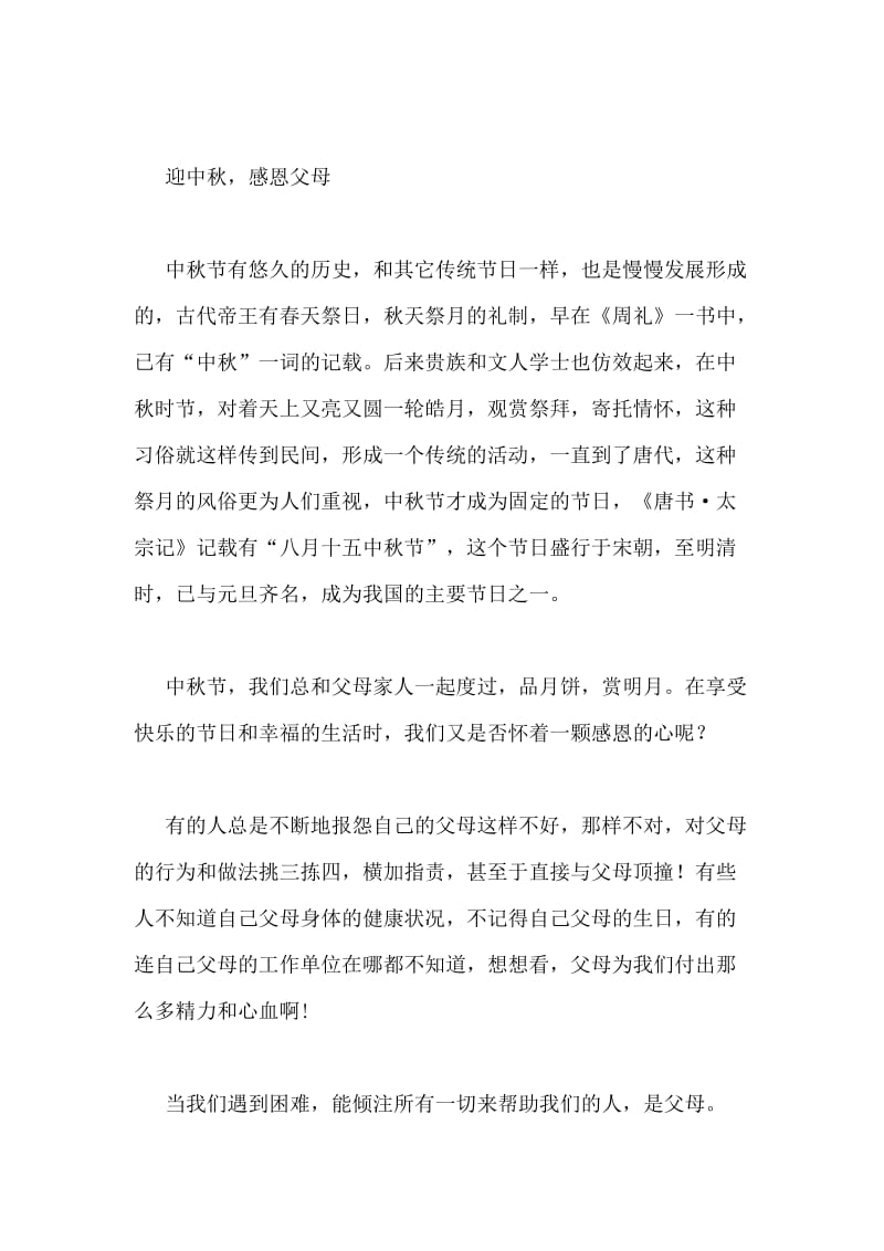 中秋感恩父母的句子_(感恩父母的话发朋友圈)