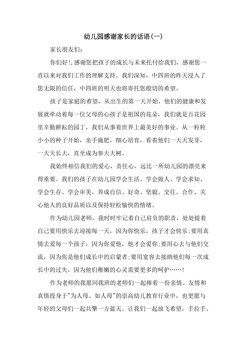 幼儿园感恩父母的句子简短【幼儿园母亲节感恩妈妈的句子简短】