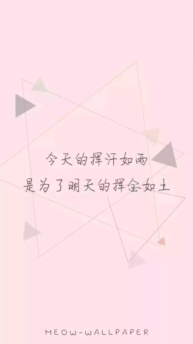 励志壁纸图片大全墙纸(励志可爱壁纸)