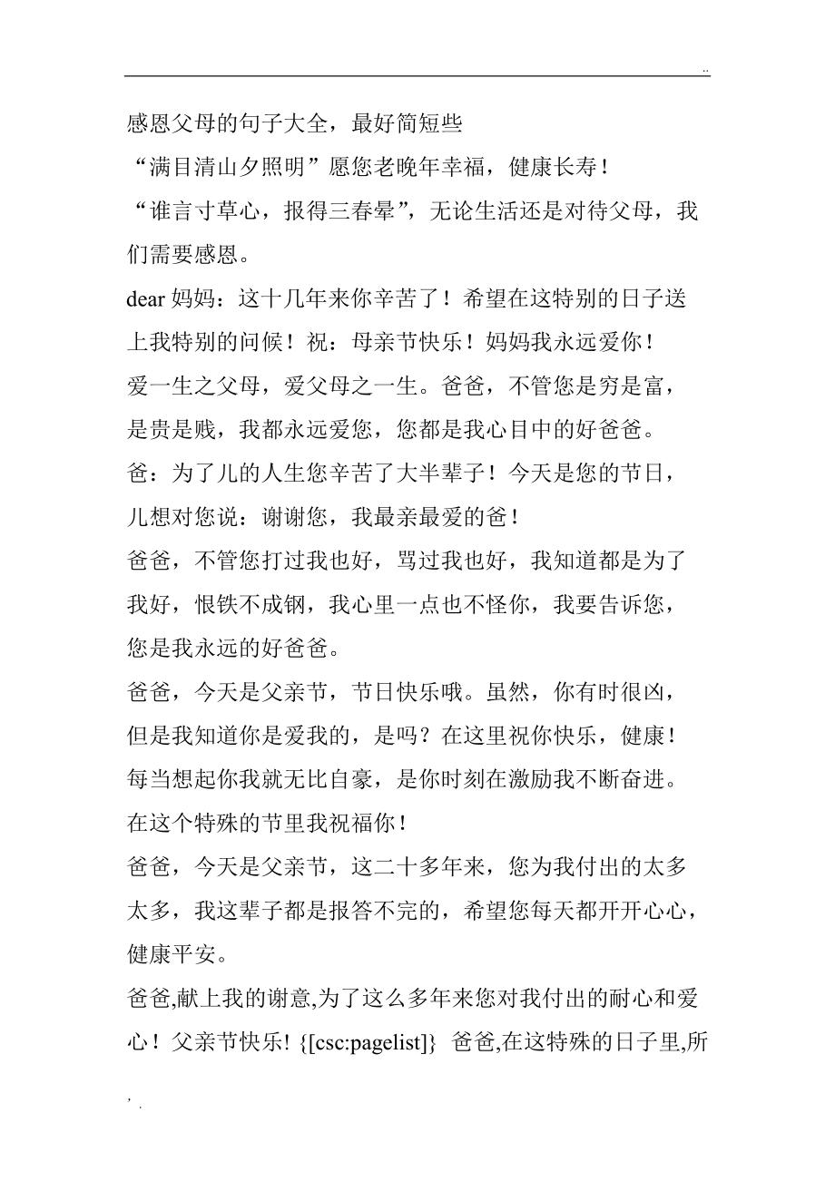 我生日感恩父母的句子【生日感恩父母朋友的句子】