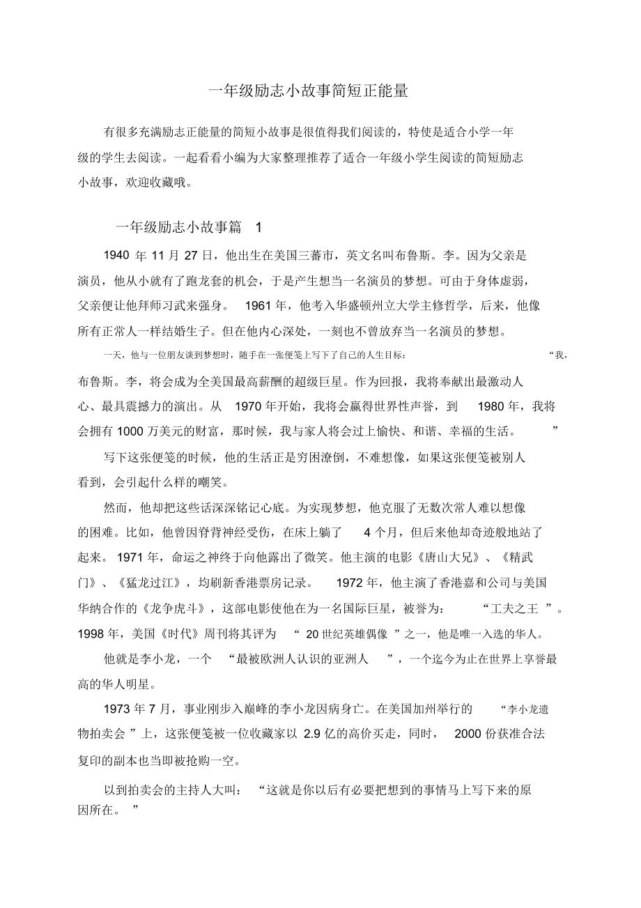 简短正能量小故事及感悟短(正能量小故事及感悟短20字)