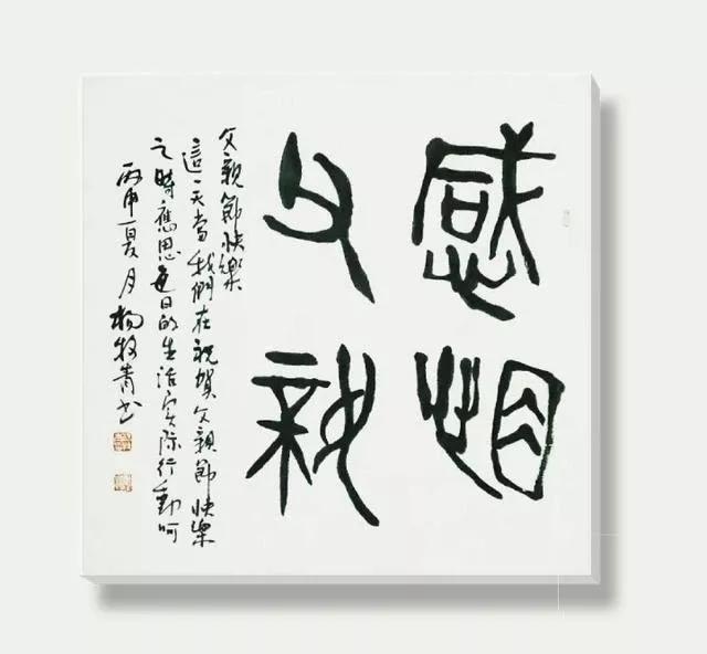 生日感恩父母的句子毛笔字