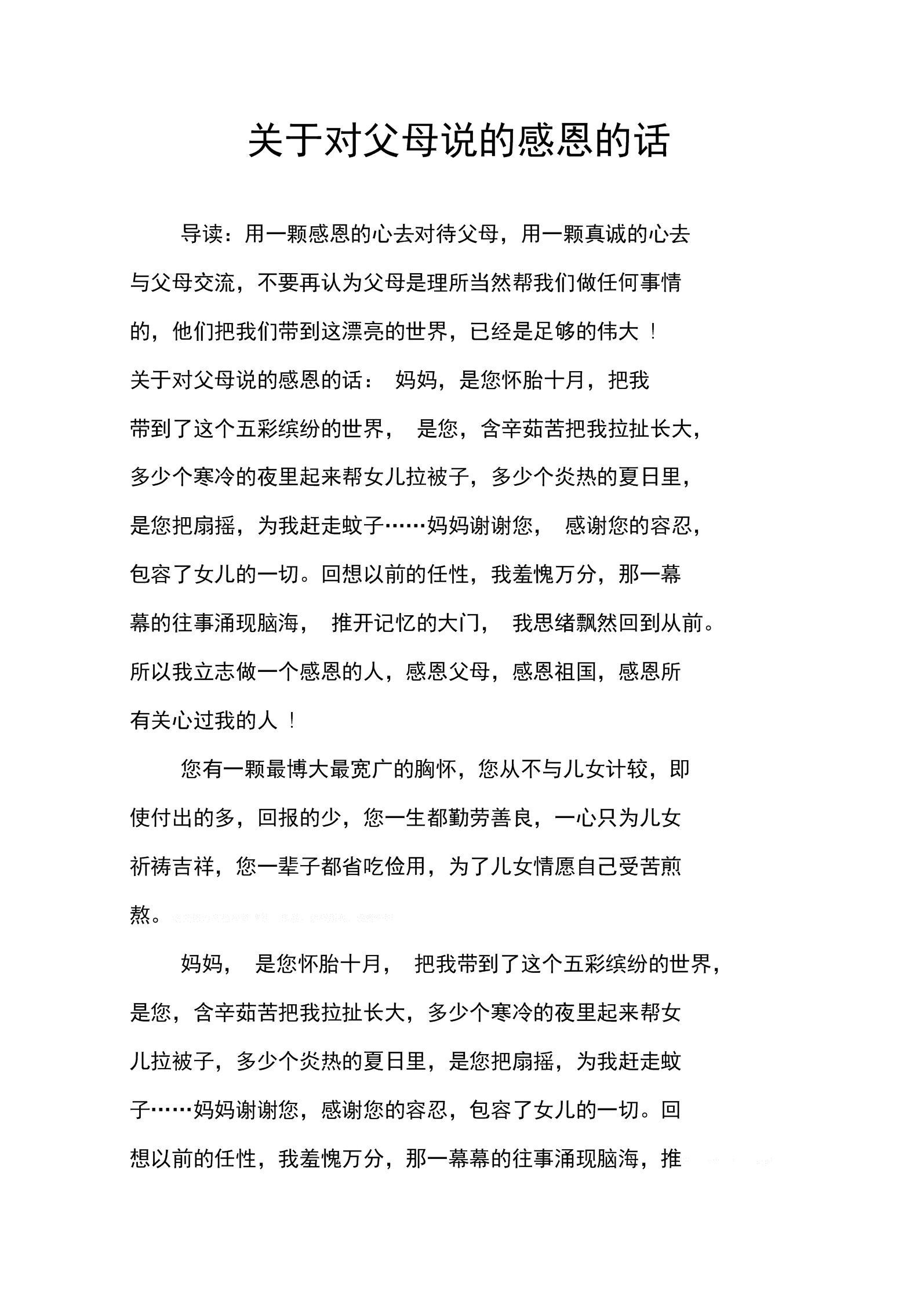 感恩父母的句子大全集【感恩父母的词语和句子大全集】