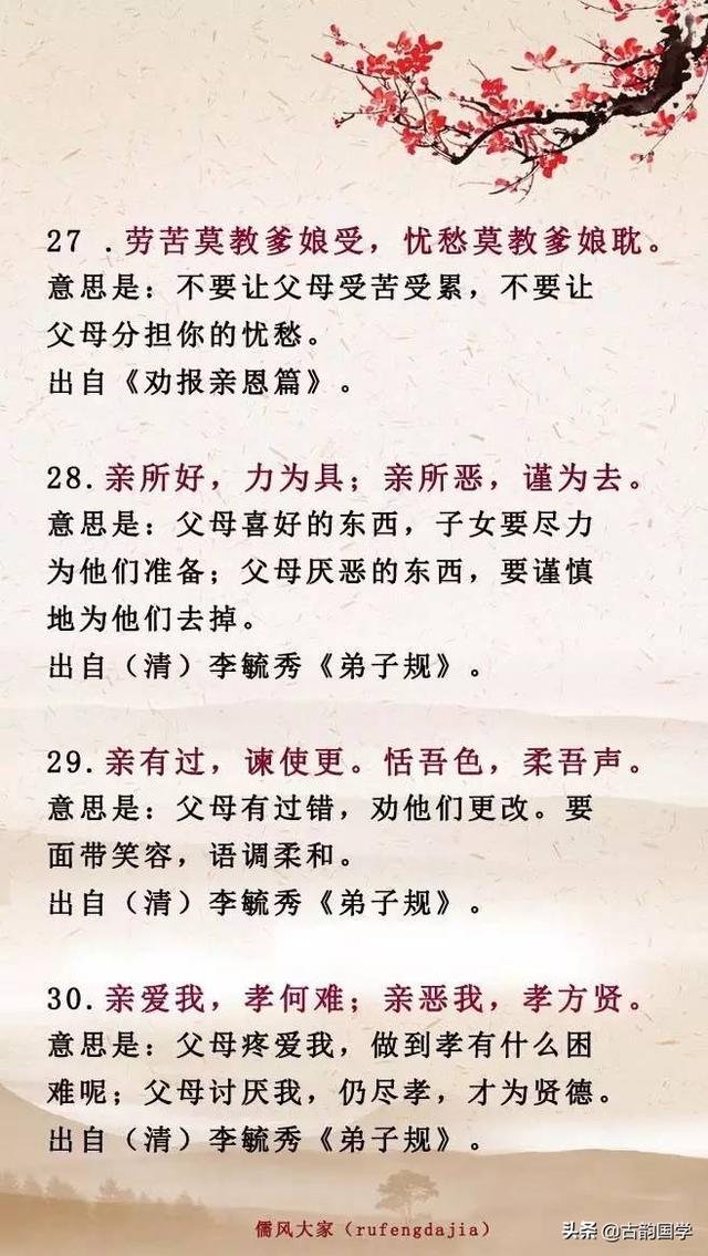 感恩父母的句子诗词