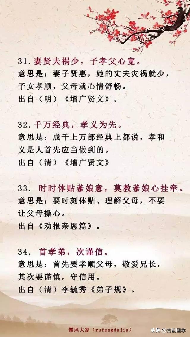 感恩父母的句子诗词
