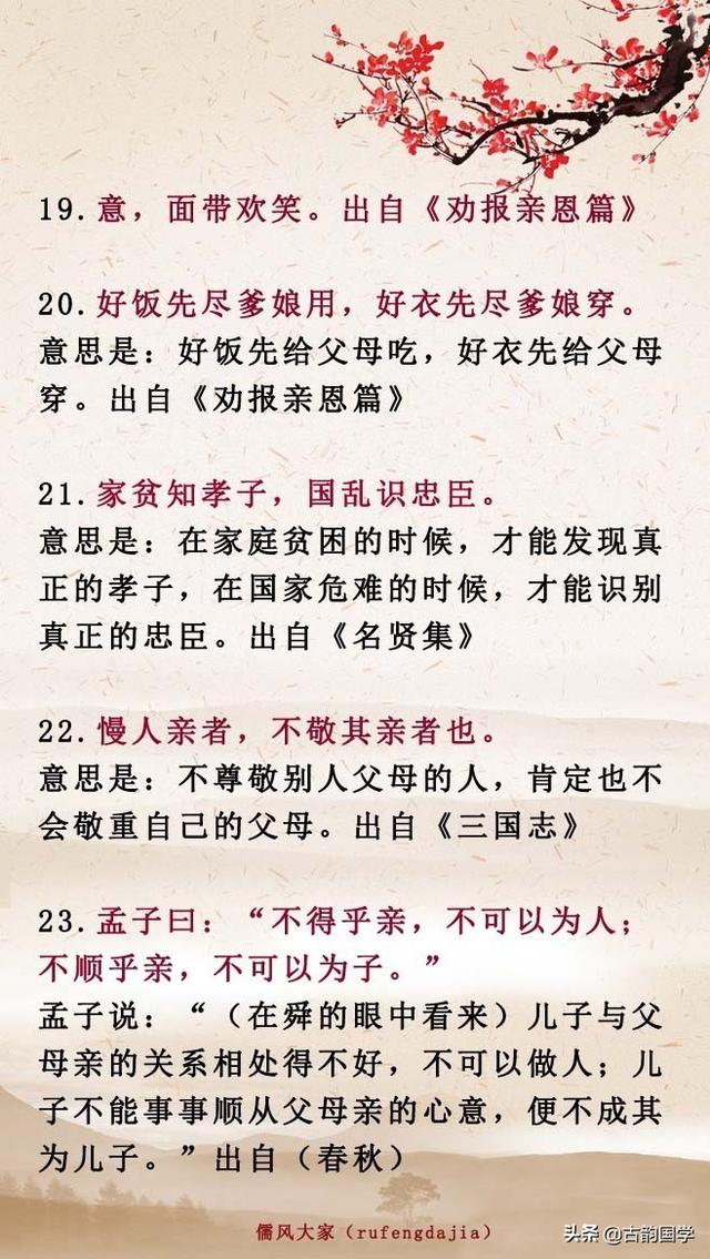 感恩父母的句子诗词