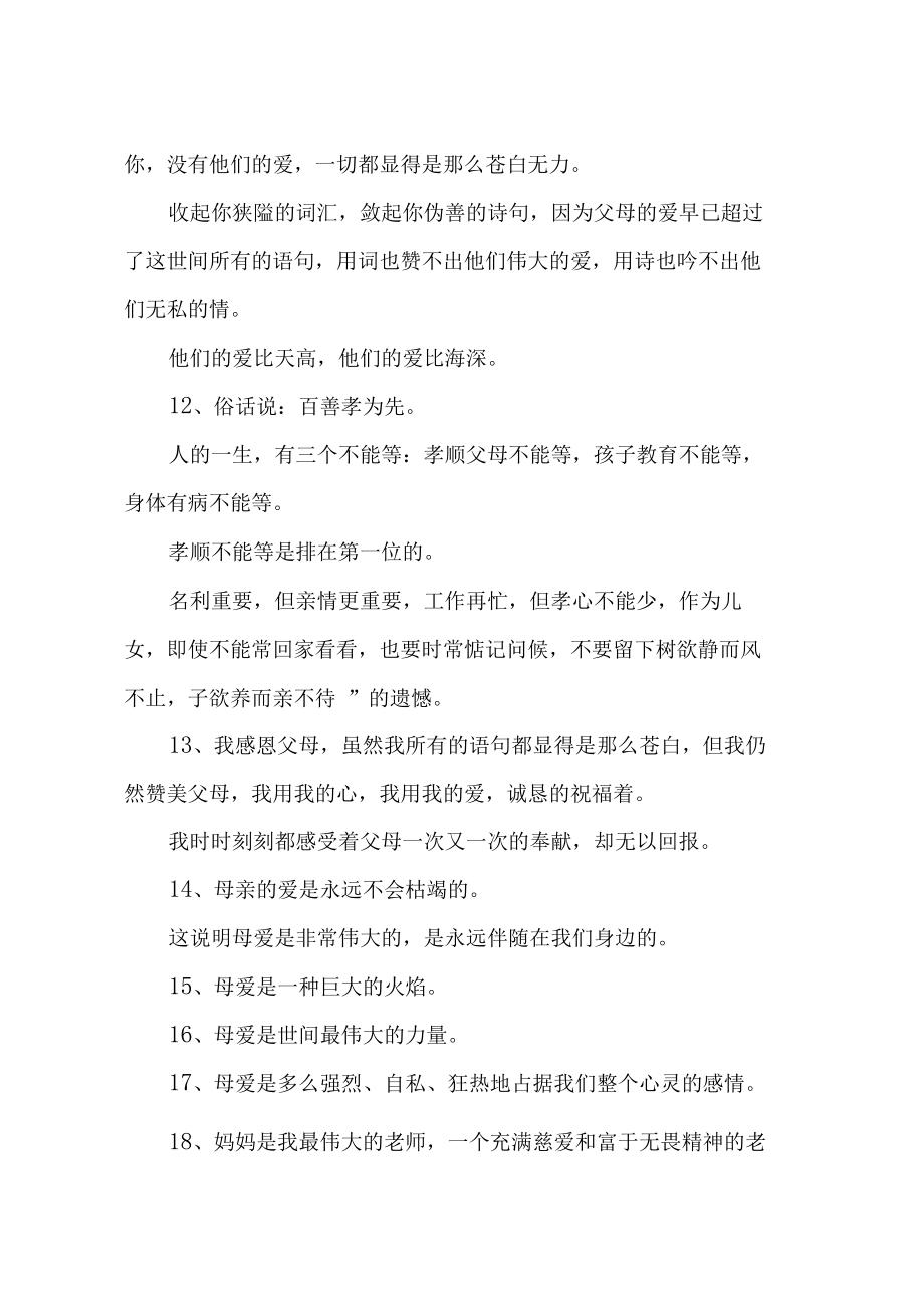 感恩父母的句子200字【安全语录简短200字】