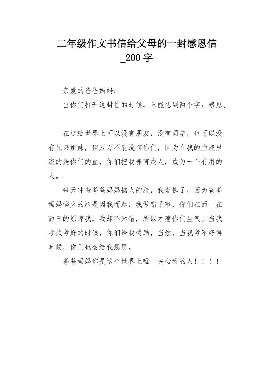 感恩父母的句子200字【安全语录简短200字】