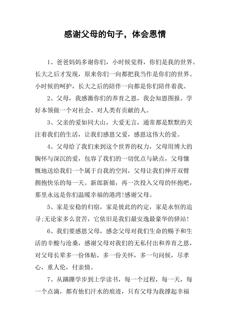 子女懂得感恩父母的句子【子女表达对父母的感恩的句子】