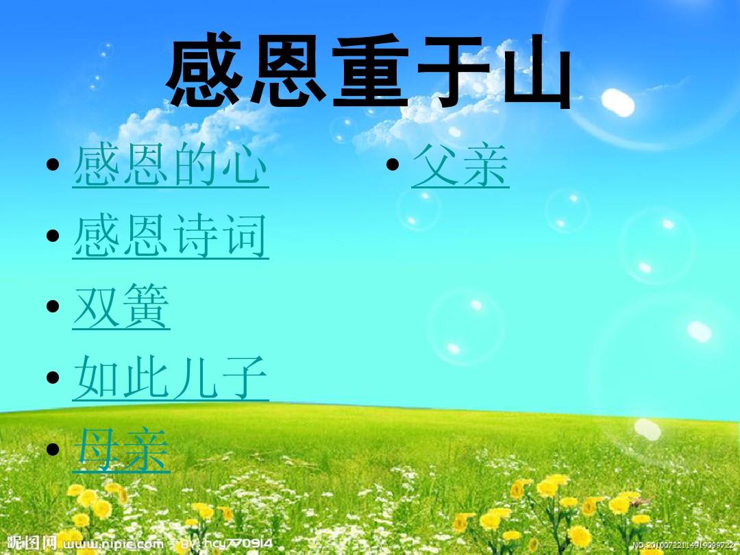 关于感恩父母的句子段【感恩父母老师的句子或一段话】