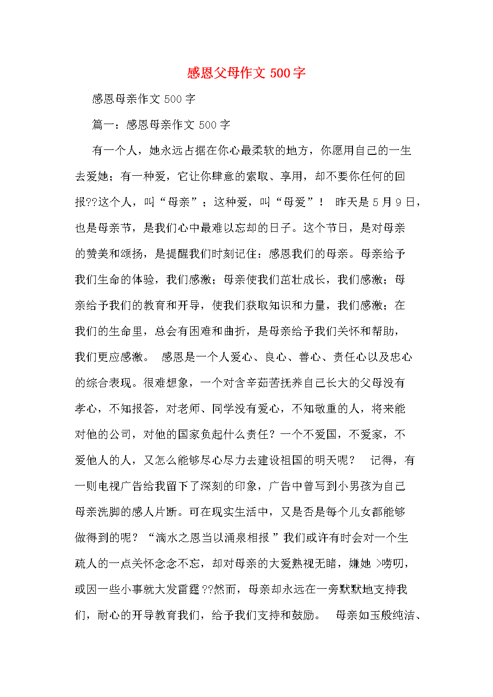 关于感恩父母的句子50字的信息