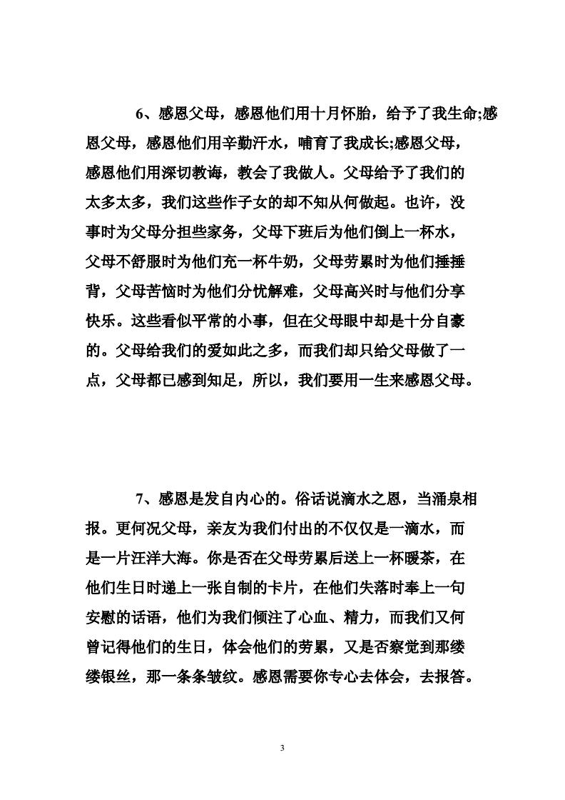 感恩父母的句子经典英文【感恩父母的养育之恩的句子】