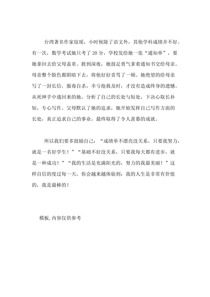 初中生励志句子(适合初中生的励志金句)
