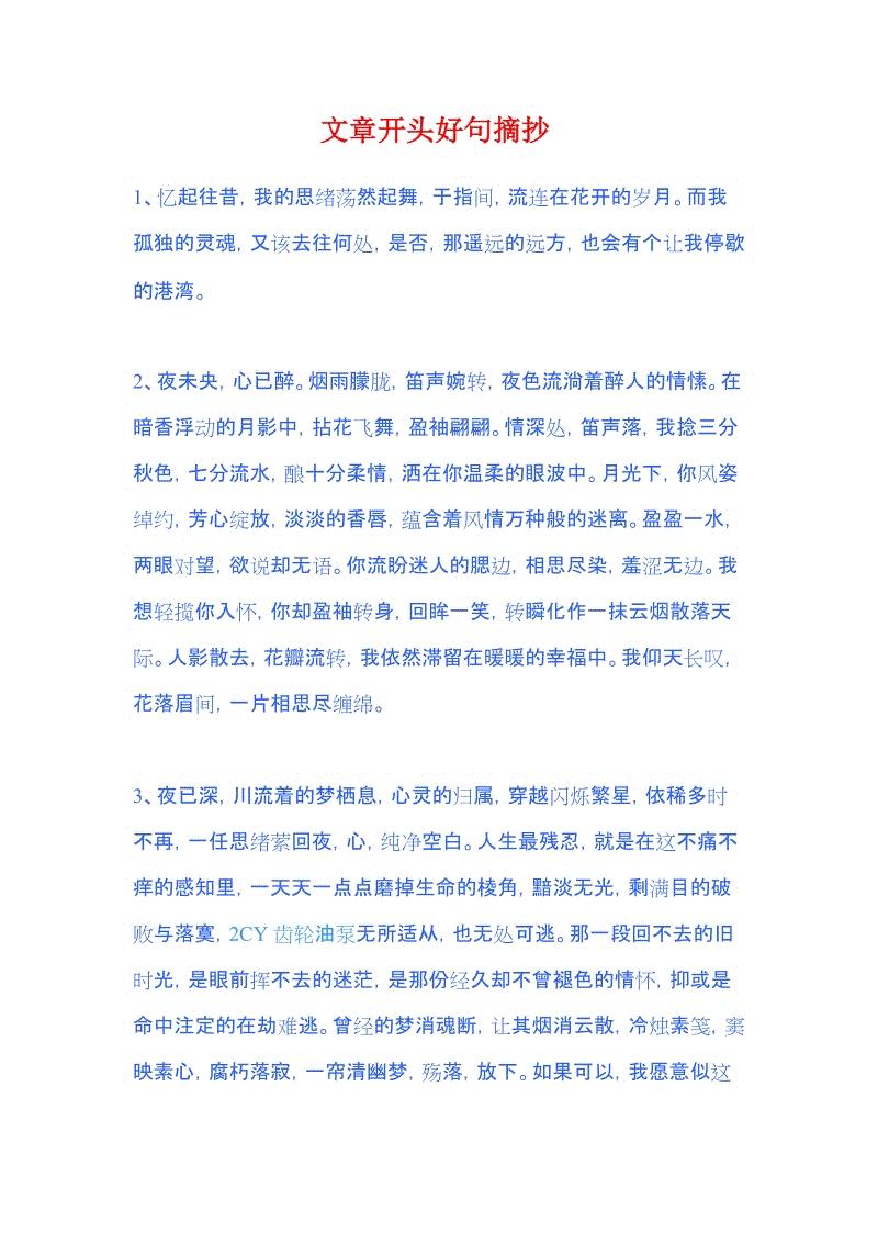 好句好段摘抄大全优美初中 名字(初中好词好句)