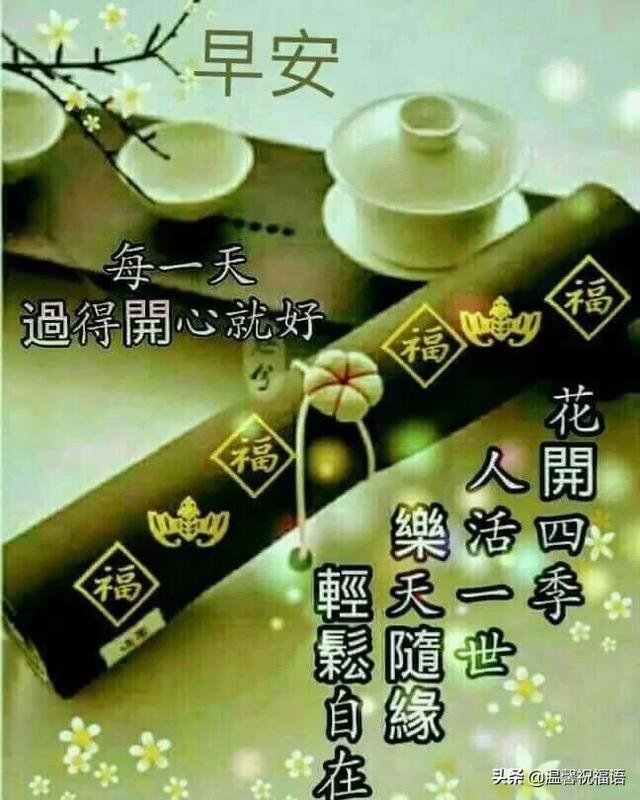 最能打动人心的早安问候带字图片(最好的早安问候语)