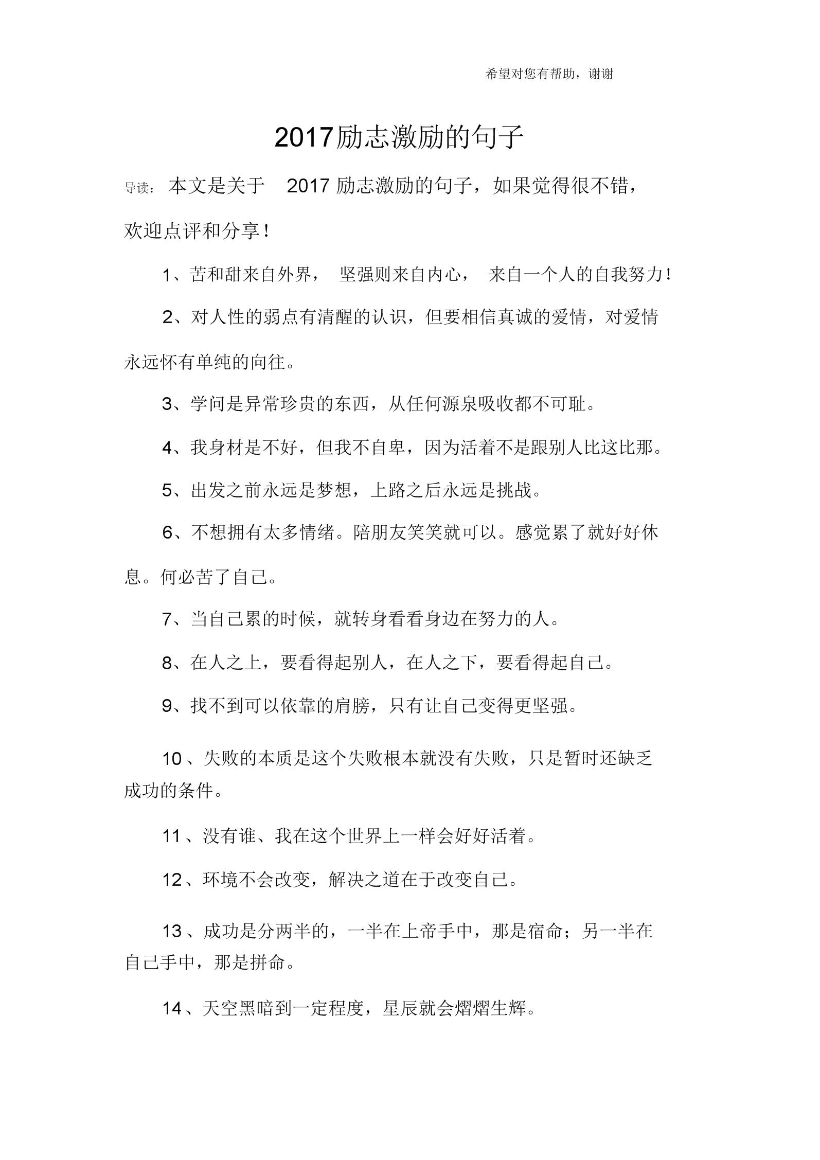 2017最新励志句子(青春励志句子100字)