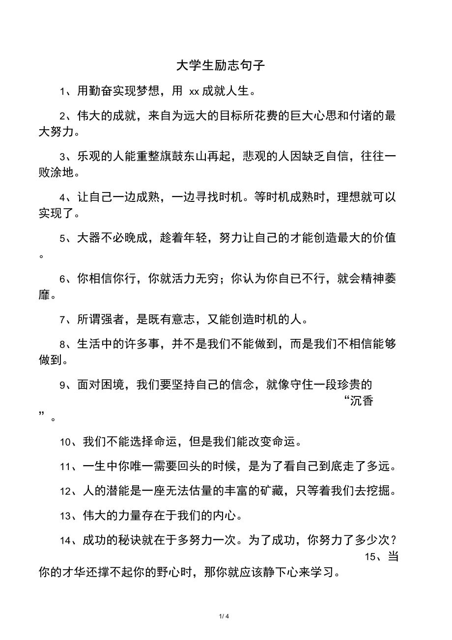 大学生励志句子(激励自己的话奋斗的话)