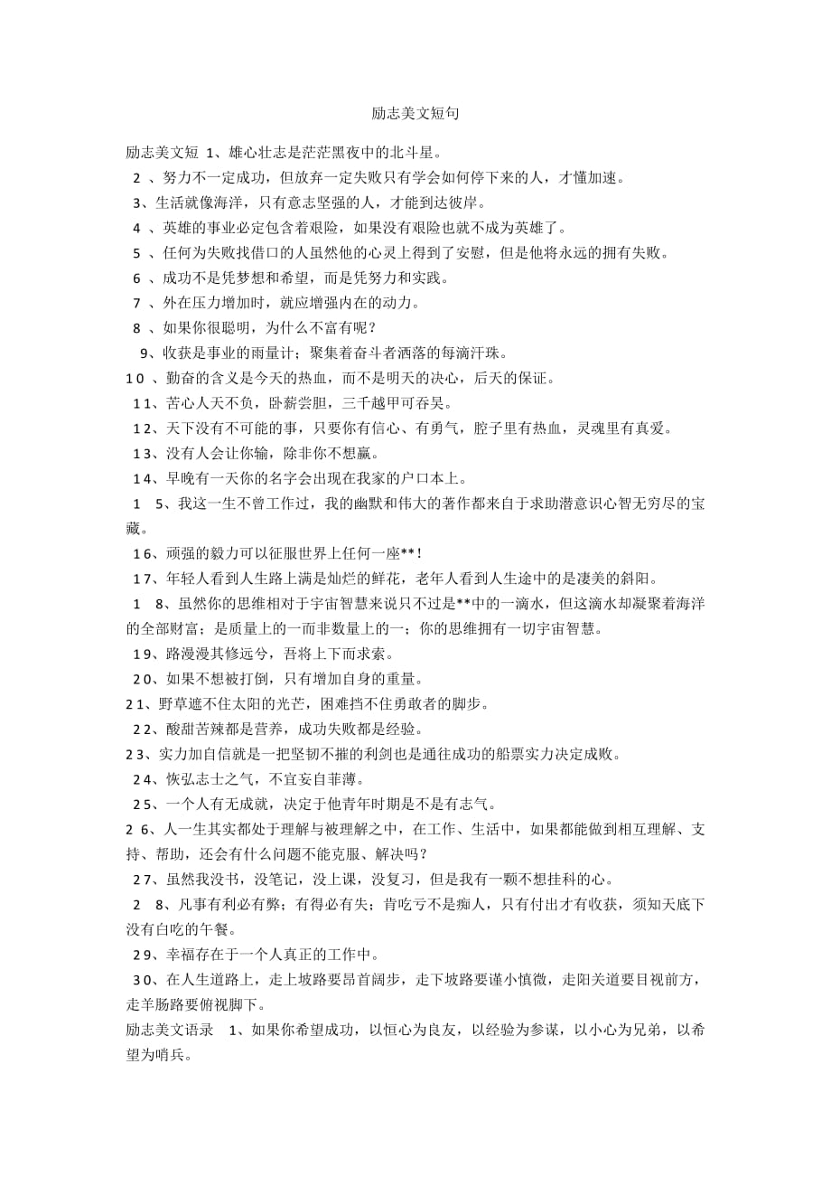 包含励志美文美句摘抄200字的词条